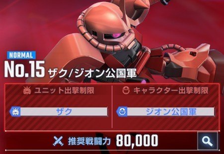 ザクジオン公国軍ノーマル