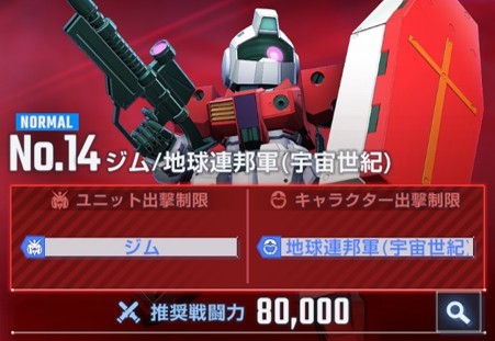 ジム地球連邦軍(宇宙世紀)ノーマル