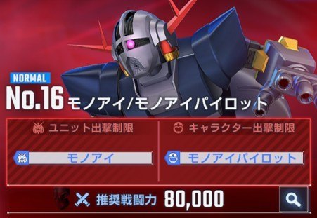 モノアイモノアイパイロットノーマル