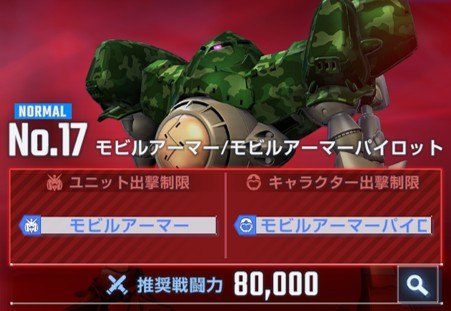 モビルアーマーモビルアーマーパイロットノーマル