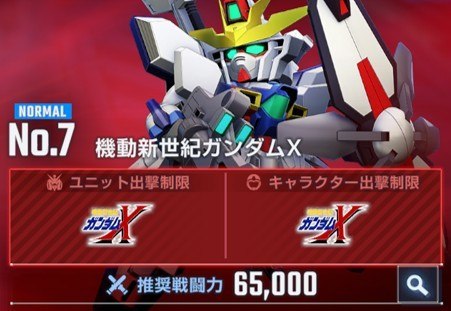 機動新世紀ガンダムX