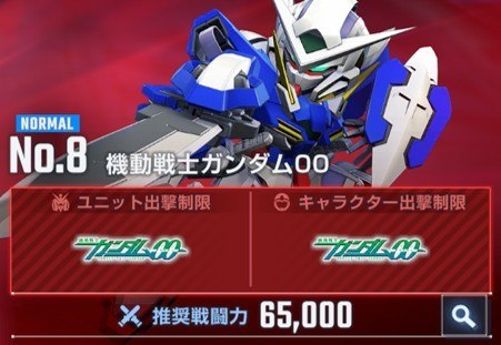 機動戦士ガンダム00ノーマル