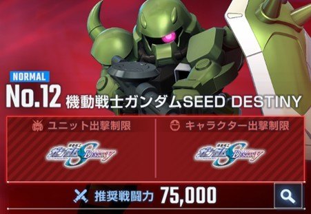 機動戦士ガンダムSEED DESTINYノーマル