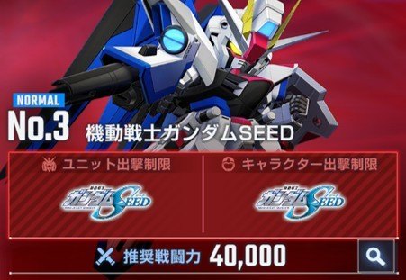 機動戦士ガンダムSEEDノーマル