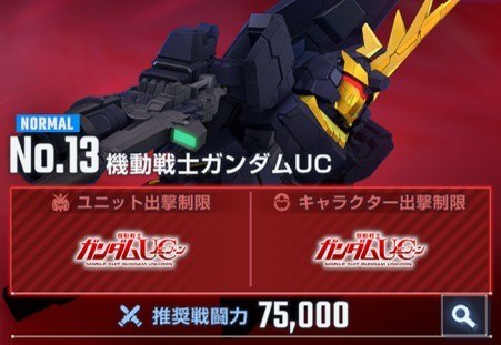 機動戦士ガンダムUCノーマル
