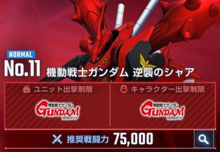 機動戦士ガンダム逆襲のシャアノーマル