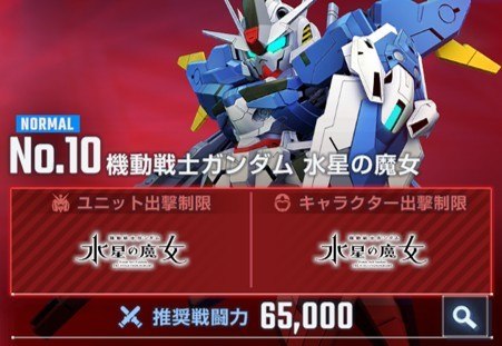 機動戦士ガンダム水星の魔女ノーマル