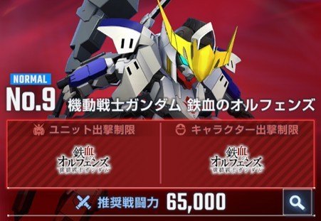 機動戦士ガンダム鉄血のオルフェンズノーマル
