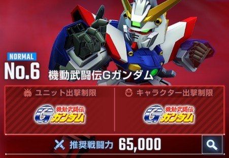 機動武闘伝Gガンダムノーマル