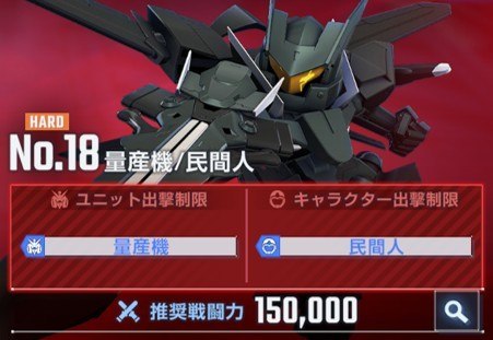 量産機民間人ハード