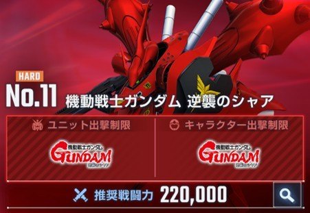 機動戦記ガンダム逆襲のシャアハード