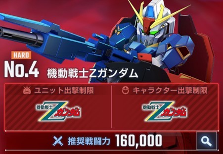 機動戦士Ζガンダムハード