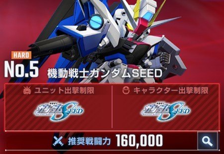 機動戦士ガンダムSEEDハード