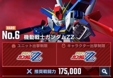 機動戦士ガンダムΖΖハード