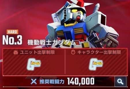 機動戦士ガンダムハード