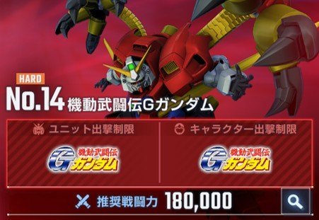 機動武闘伝Gガンダムハード