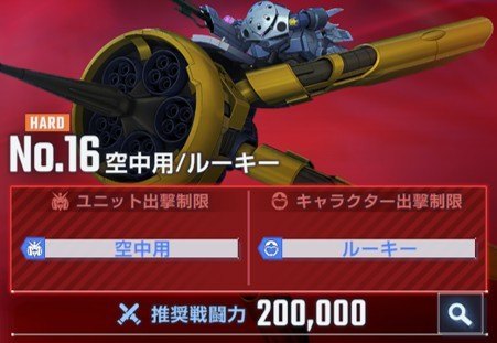 空中用ルーキーハード