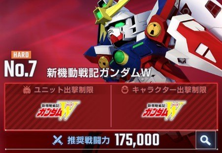 新機動戦記ガンダムWハード