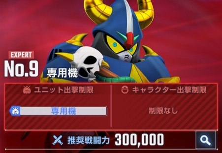 専用機エキスパート