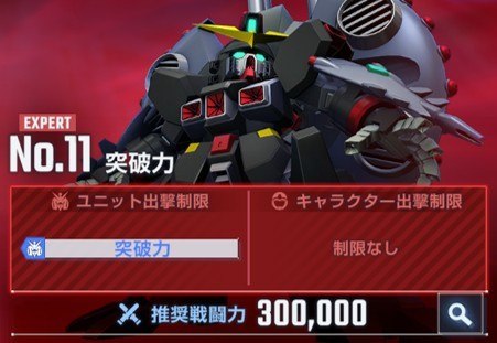 突破力エキスパート