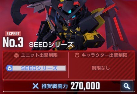 SEEDシリーズエキスパート