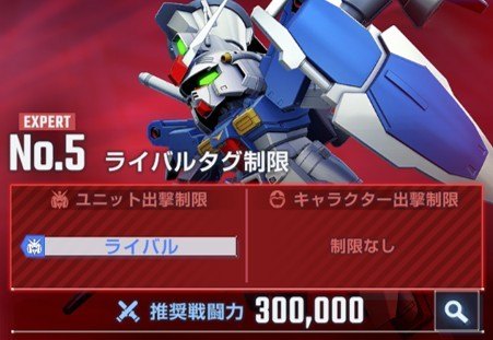 ライバルタグ制限エキスパート