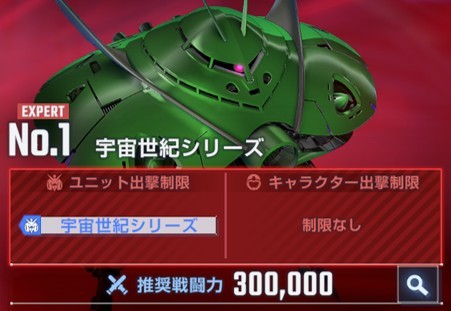 宇宙世紀シリーズエキスパート