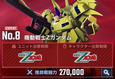 機動戦士Ζガンダムエキスパート