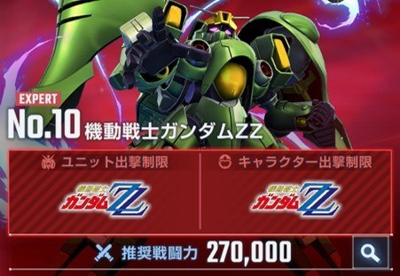 機動戦士ガンダムΖΖエキスパート