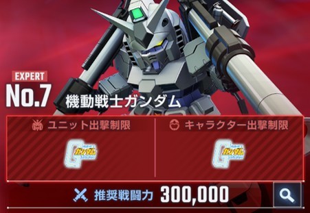 機動戦士ガンダムエキスパート