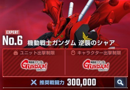 機動戦士ガンダム逆襲のシャアエキスパート