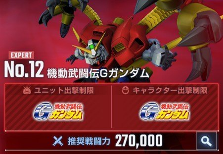 機動武闘伝Gガンダムエキスパート