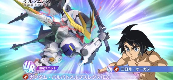 ガンダム・バルバトスルプスレクス(EX)