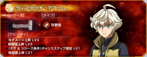 ウィスタリオ・アファム