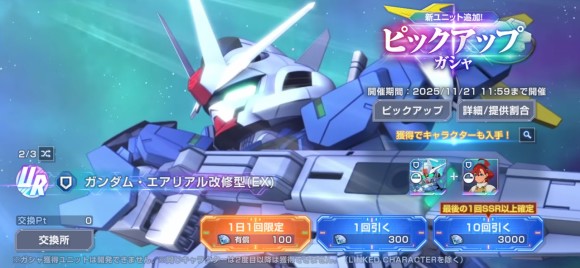 エアリアル改修型