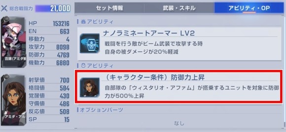 防御力上昇アビリティ「