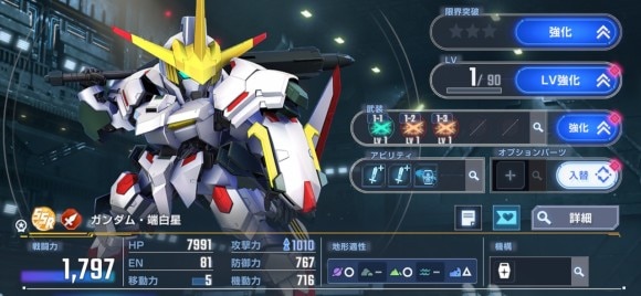 ガンダム・端白星