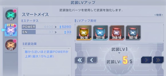 端白星武装強化