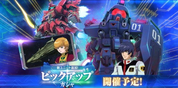 ブルーディスティニーガシャ