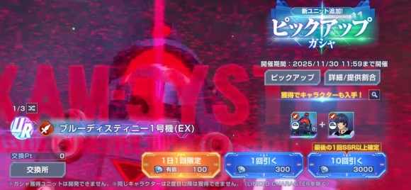 ブルーディスティニー