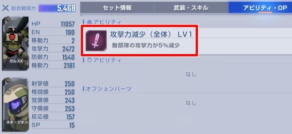 フルアーマーガンダムMk-Ⅲ攻撃力デバフ