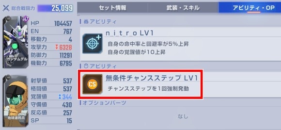 フルアーマーガンダムMk-Ⅲ無条件CS