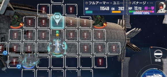 ガンダムUC目標地点