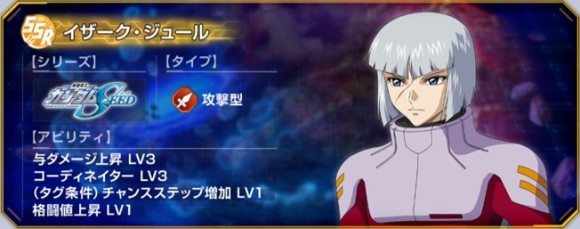 イザーク・ジュール(SSR・攻撃)