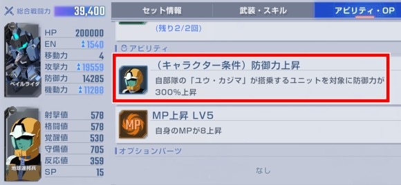 一撃必殺エキスパート防御力上昇アビ