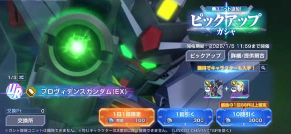 プロヴィデンスガンダム