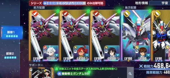 スコアアタック編成