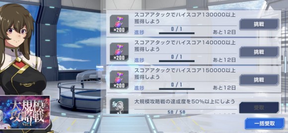 スコアアタック15万ポイント