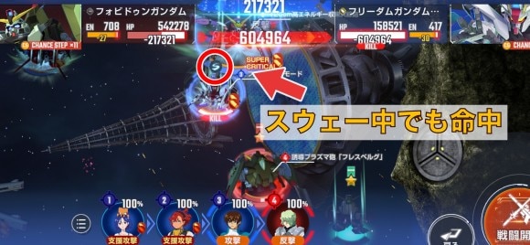 スコアアタック絶対命中