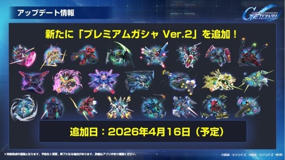 Gジェネエターナル】ジージェネエターナルファンミーティングに参加